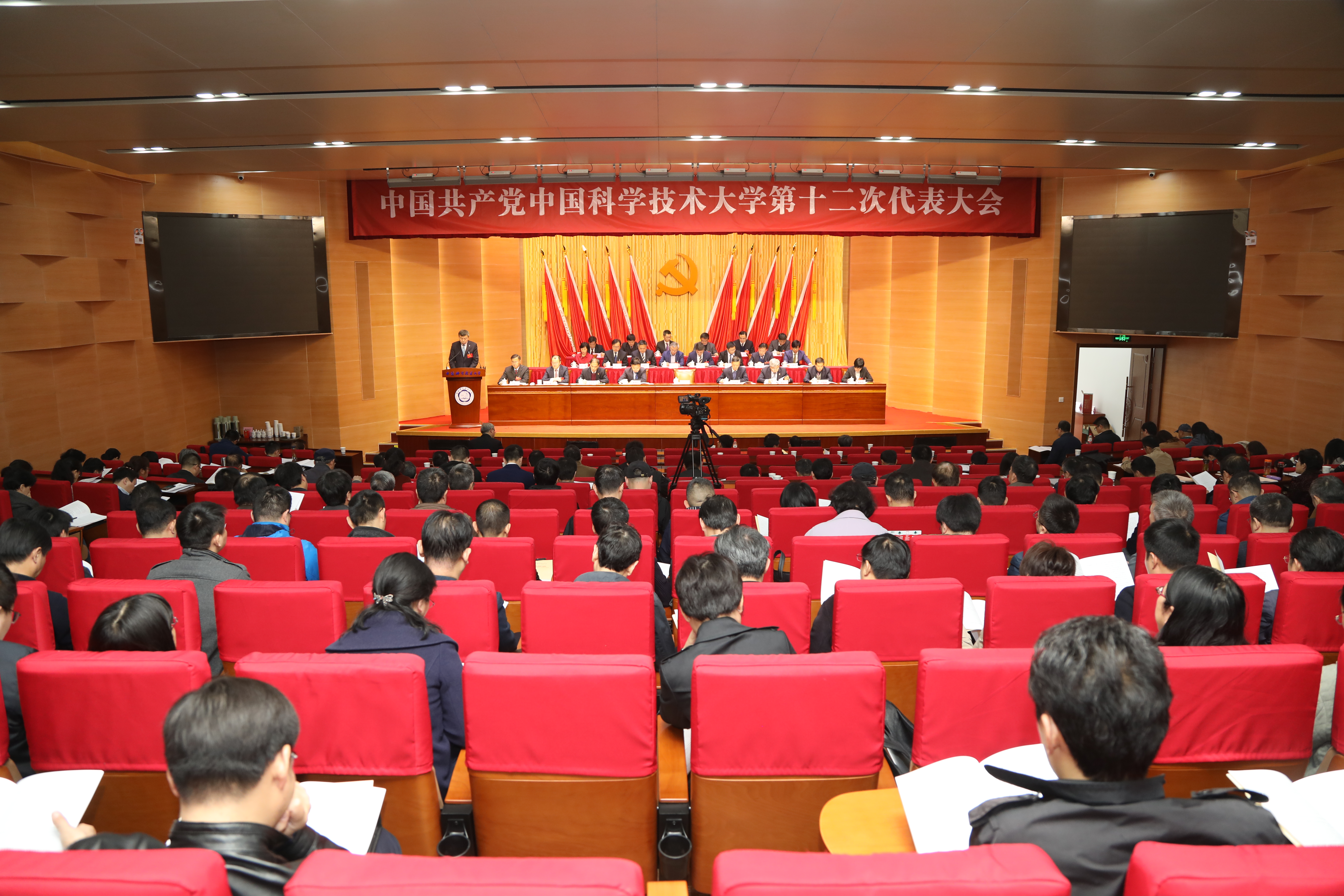 中国科大第十二次党代会举行第一次全体会议 舒歌群向大会作报告